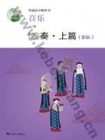 人音版高一音乐必修3 演奏